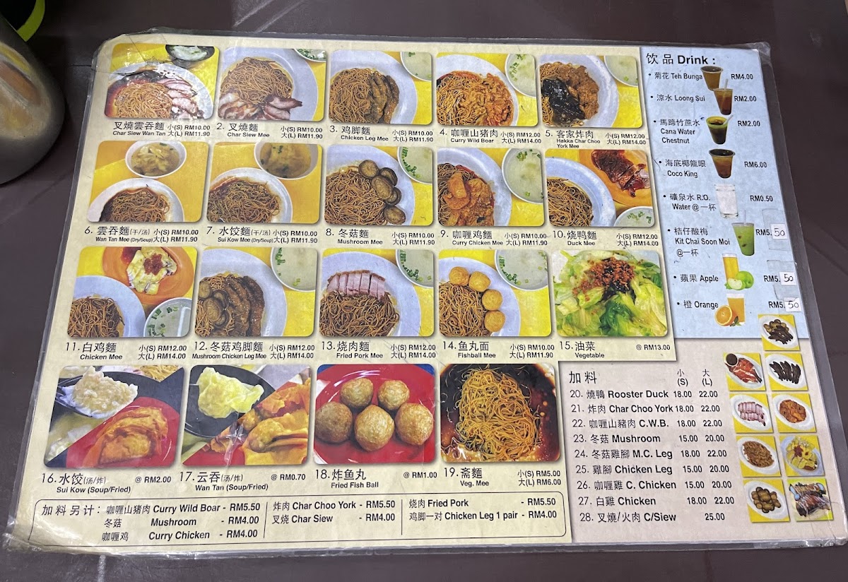 Sg.Besi Wan Tan Mee Menu - Image 1